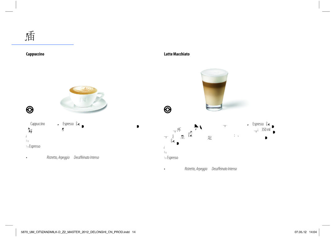 Nespresso Delonghi EN266 manual 常用配方, ⁄3 Espresso 建議採用Ristretto, Arpeggio或Decaffeinato Intenso。 