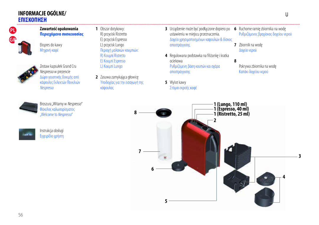 Nespresso EN110.B, EN110.O manual Κάψουλας 