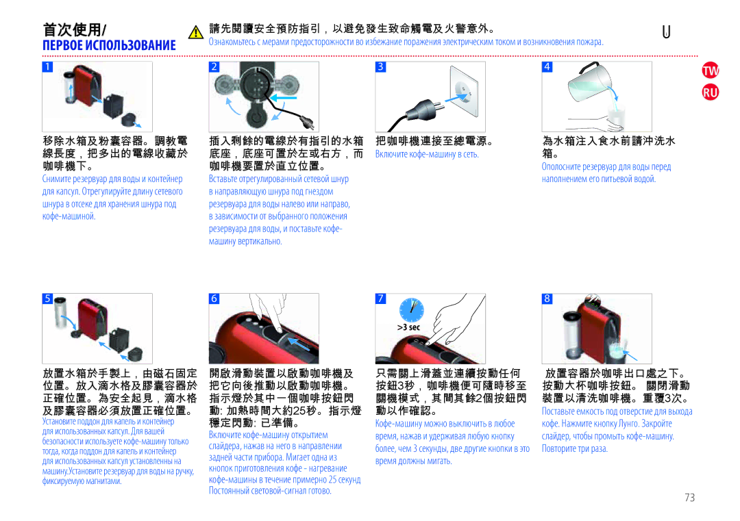 Nespresso EN110.O, EN110.B manual 首次使用, Включите кофе-машину в сеть, Повторите три раза, Время должны мигать 