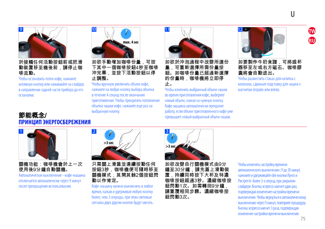 Nespresso EN110.O, EN110.B manual 節能概念 