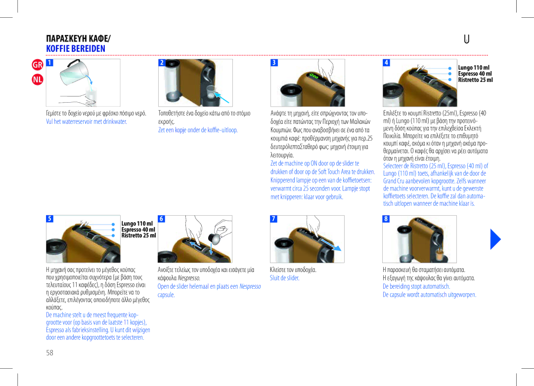 Nespresso my machine manual Εκροής, Λειτουργία, Παρασκευή θα σταματήσει αυτόματα, De capsule wordt automatisch uitgeworpen 