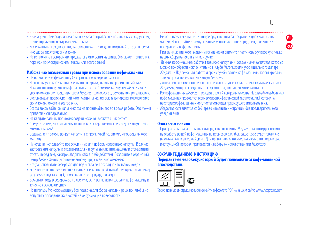 Nespresso my machine manual Очистка от накипи, Не оставляйте кофе-машину без присмотра во время работы 