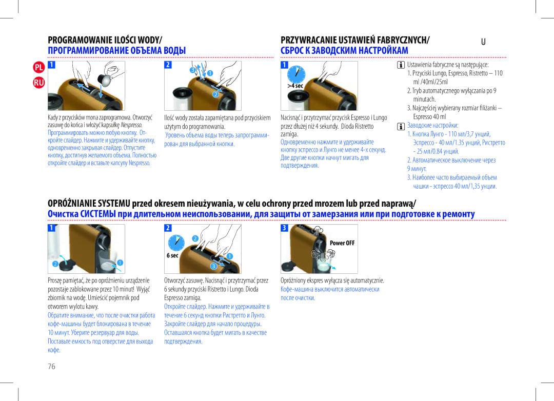 Nespresso my machine manual Заводские настройки, 25 мл/0.84 унций Автоматическое выключение через Минут, Подтверждения Кофе 