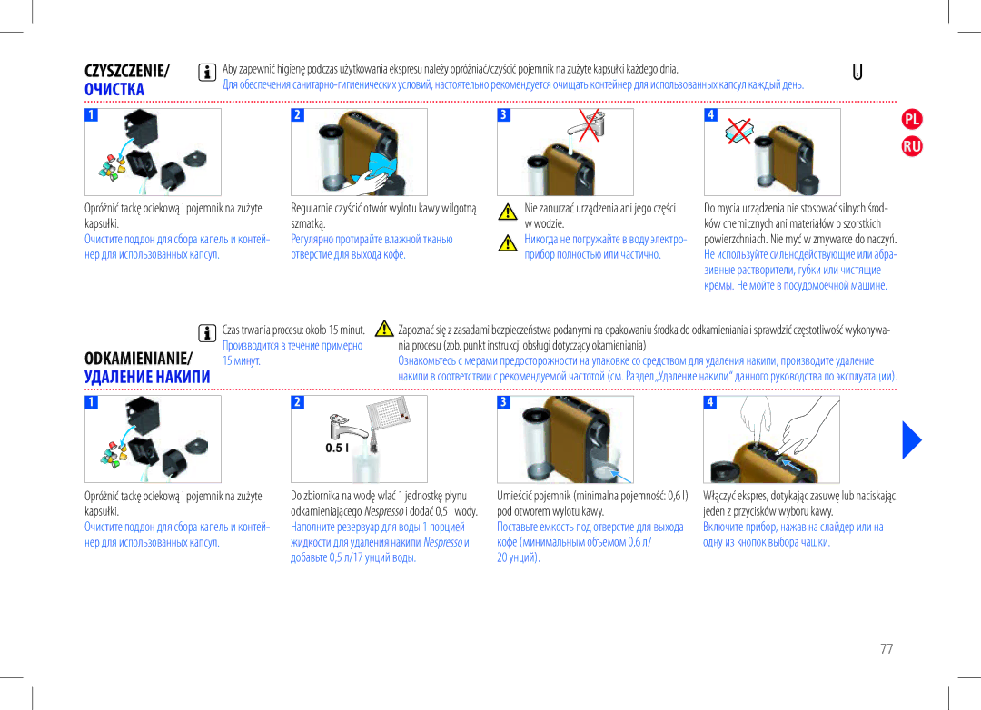 Nespresso my machine manual Очистка, Opróżnić tackę ociekową i pojemnik na zużyte kapsułki, Szmatką Wodzie, 15 минут 