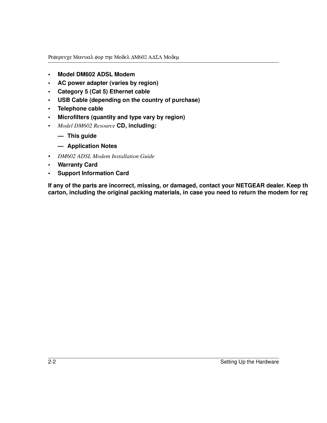 NETGEAR manual Model DM602 Resource CD, including 