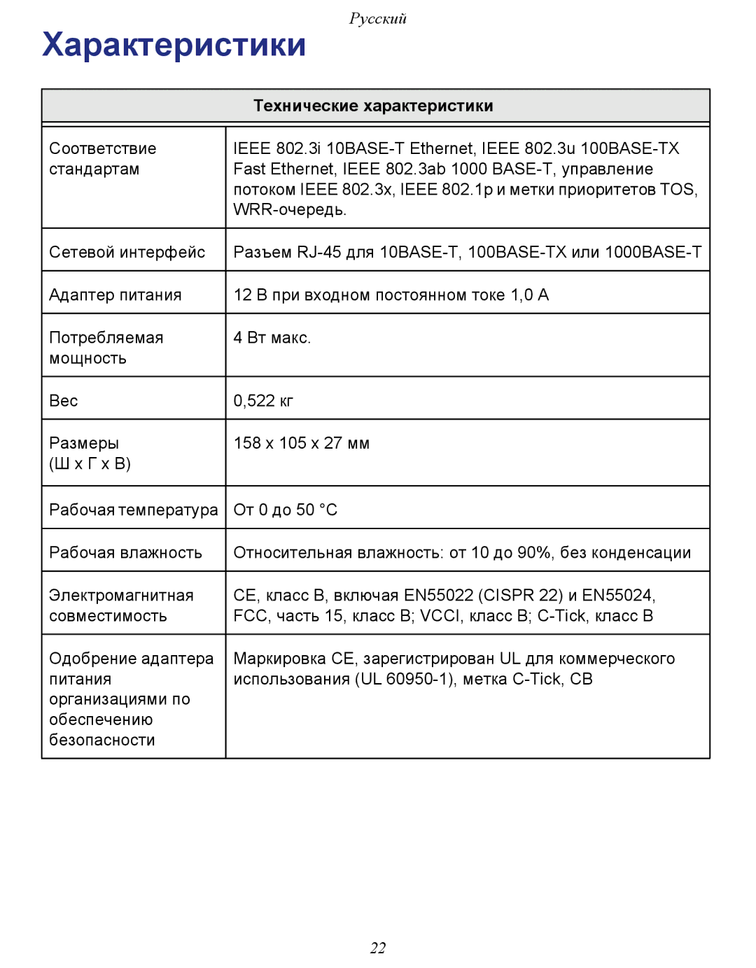 NETGEAR GS108E-100NAS manual Характеристики, Технические характеристики 