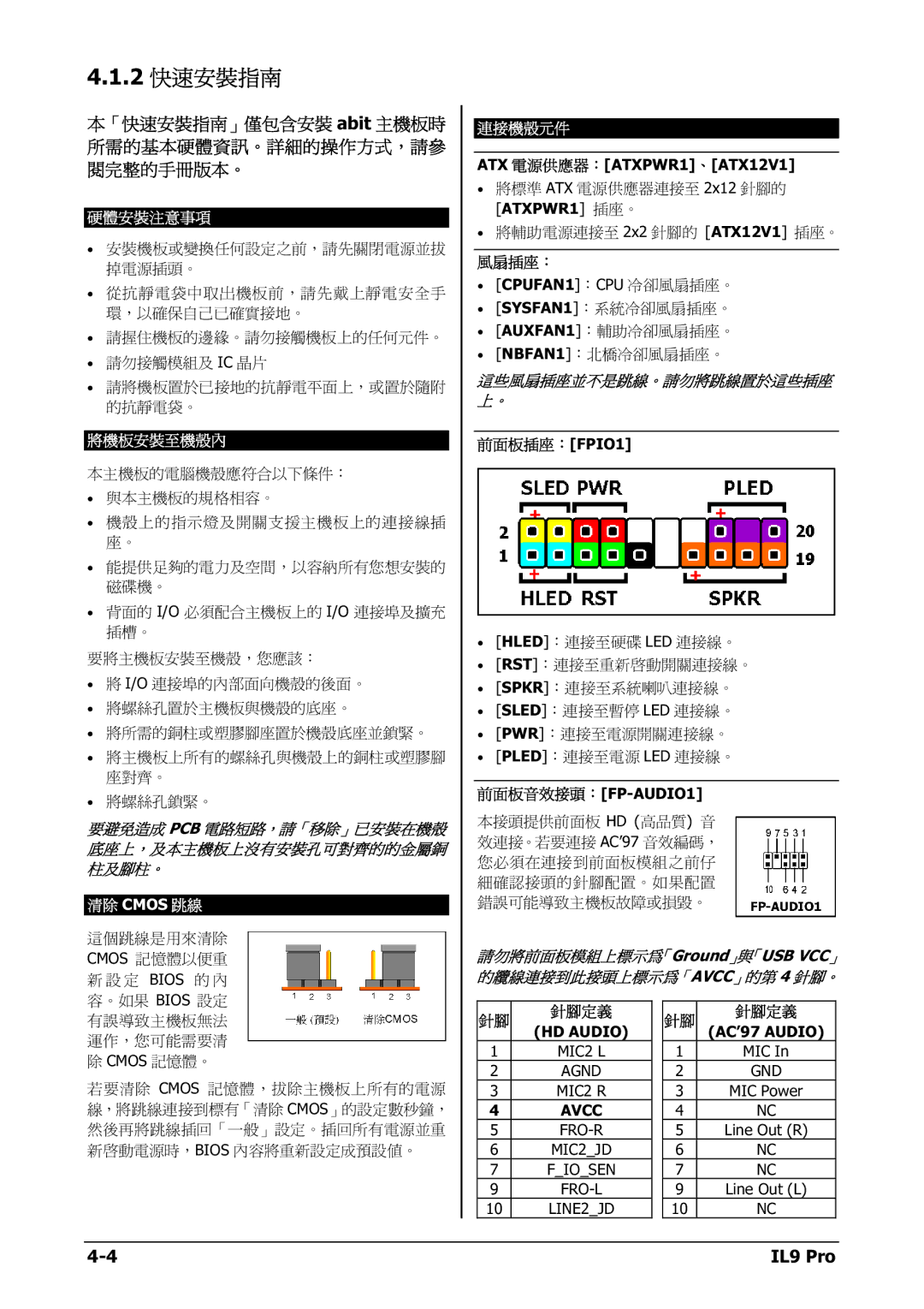 Nextar IL9 PRO appendix 2 快速安裝指南 