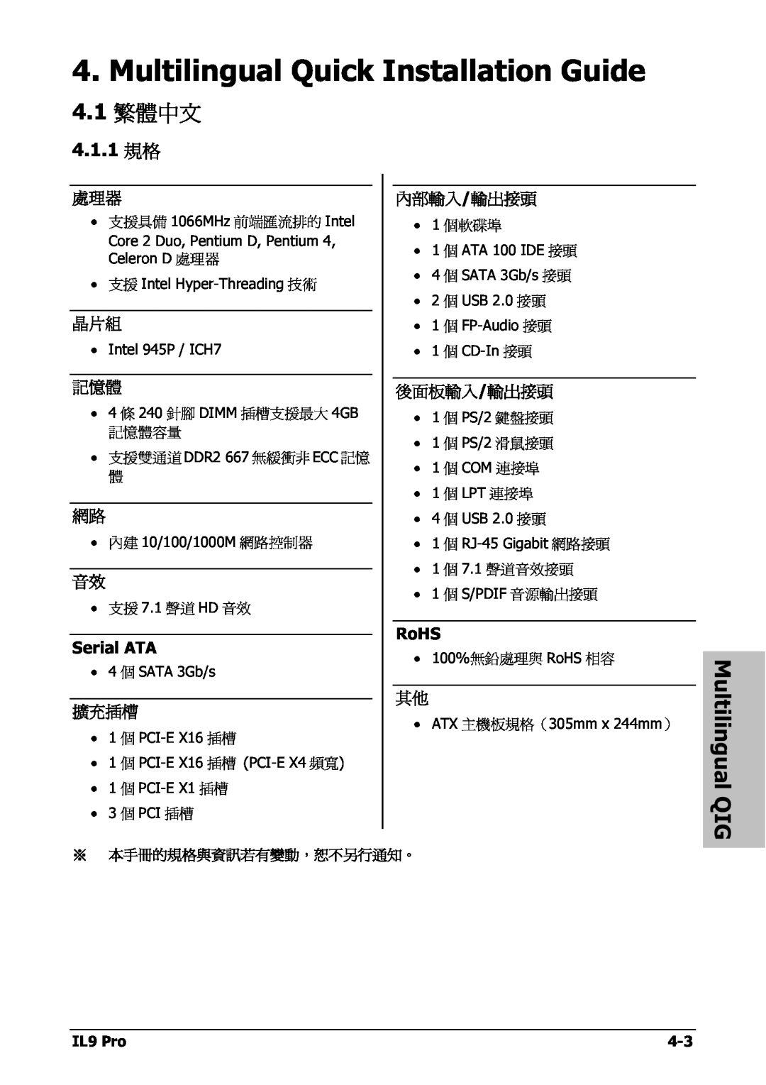 Nextar IL9 PRO Multilingual Quick Installation Guide, 4.1 繁體中文, Multilingual QIG, 4.1.1 規格, 擴充插槽, 內部輸入/輸出接頭, 後面板輸入/輸出接頭 