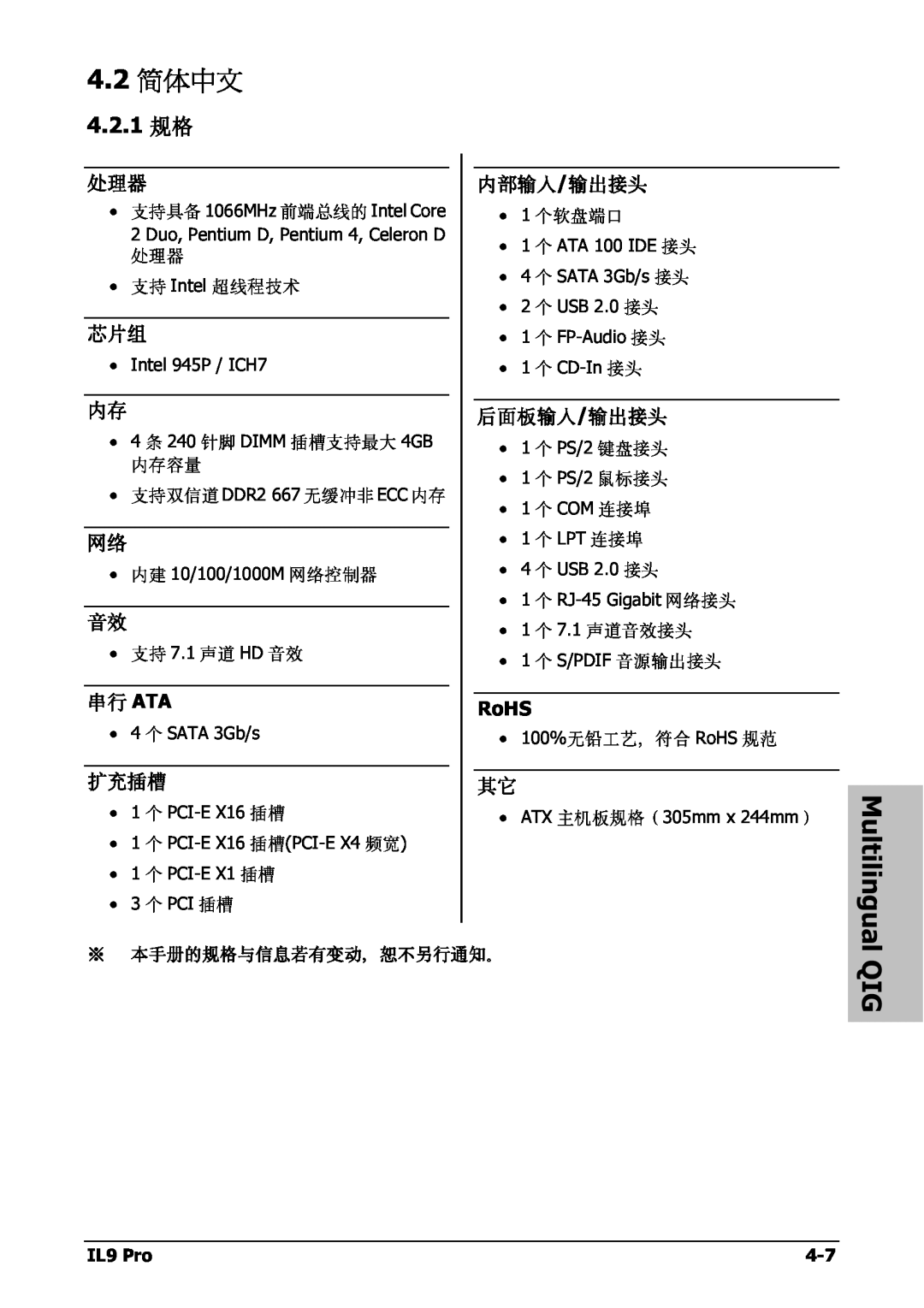 Nextar IL9 PRO appendix 4.2 简体中文, Multilingual, 4.2.1 规格, 串行 Ata, 扩充插槽, 内部输入/输出接头, 后面板输入/输出接头 