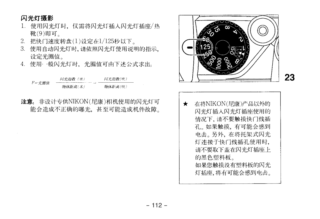 Nikon 1689 manual 112 