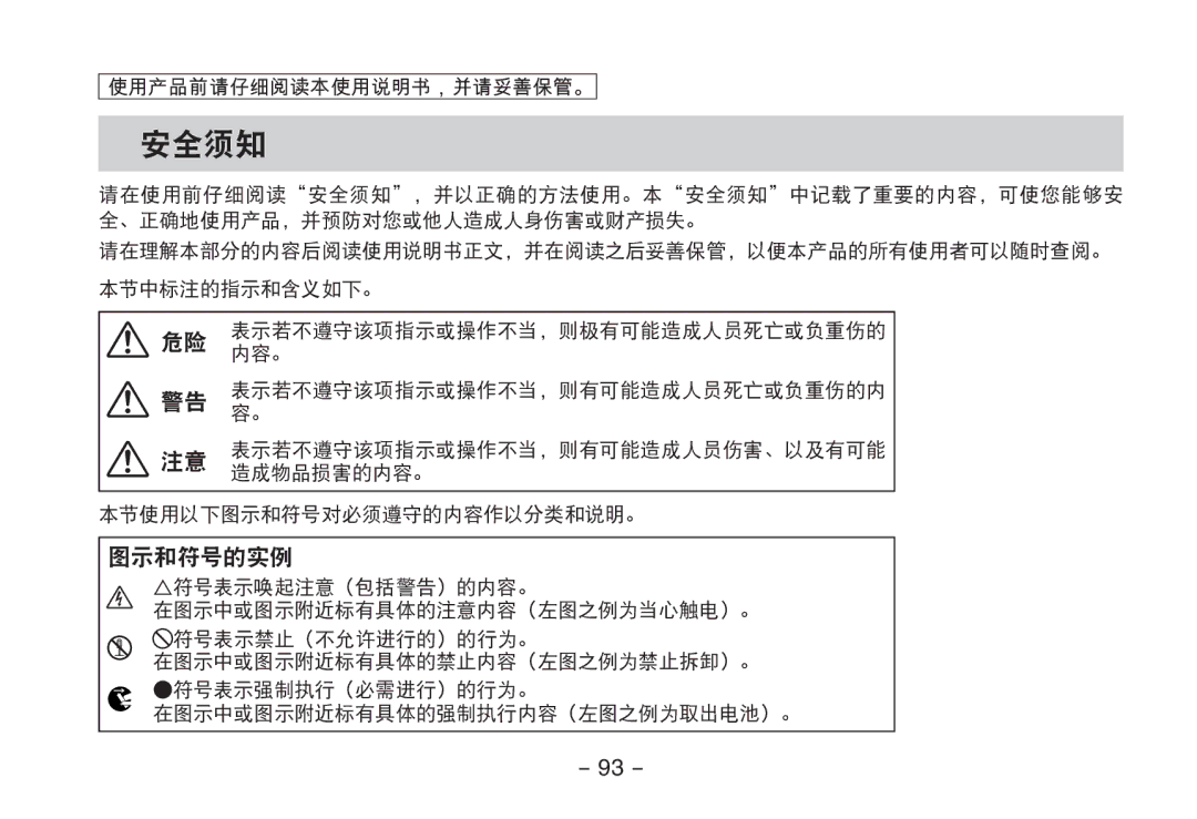 Nikon 1689 manual 安全须知 