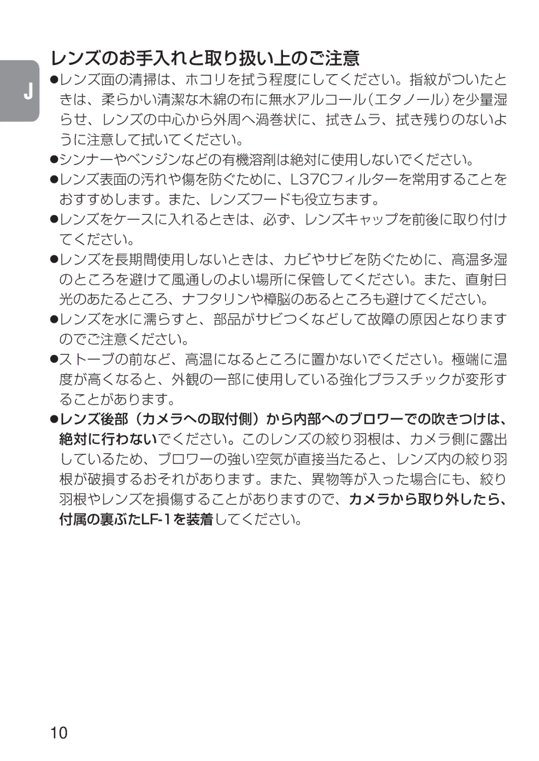 Nikon 1909 instruction manual レンズのお手入れと取り扱い上のご注意 