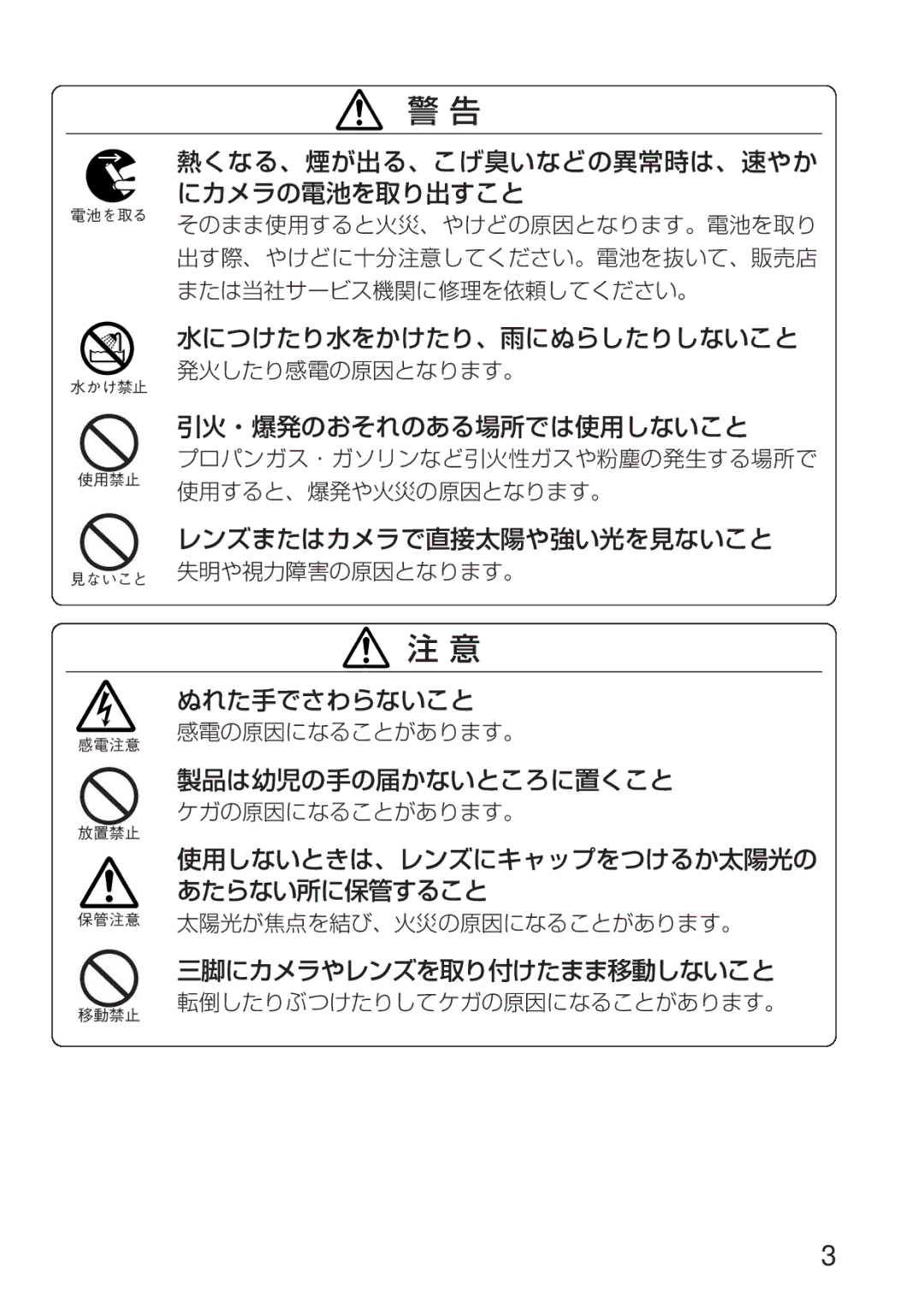 Nikon 1909 instruction manual 熱くなる、煙が出る、こげ臭いなどの異常時は、速やか にカメラの電池を取り出すこと 