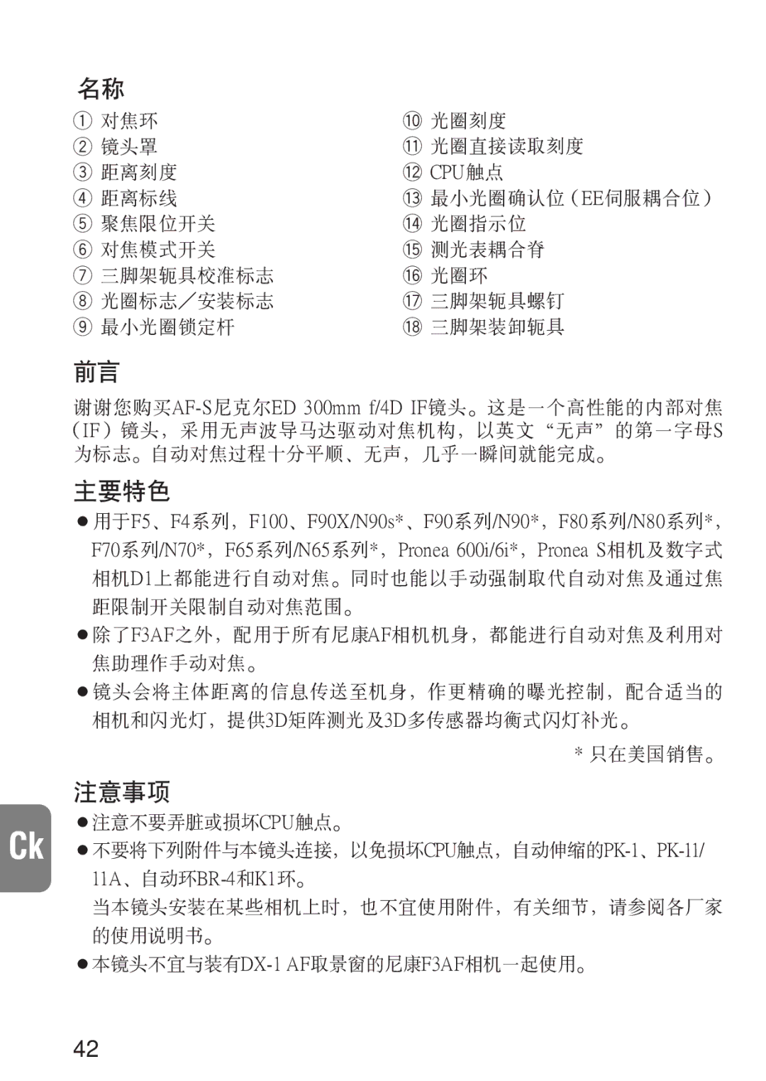 Nikon 1909 instruction manual 主要特色, 注意事項 