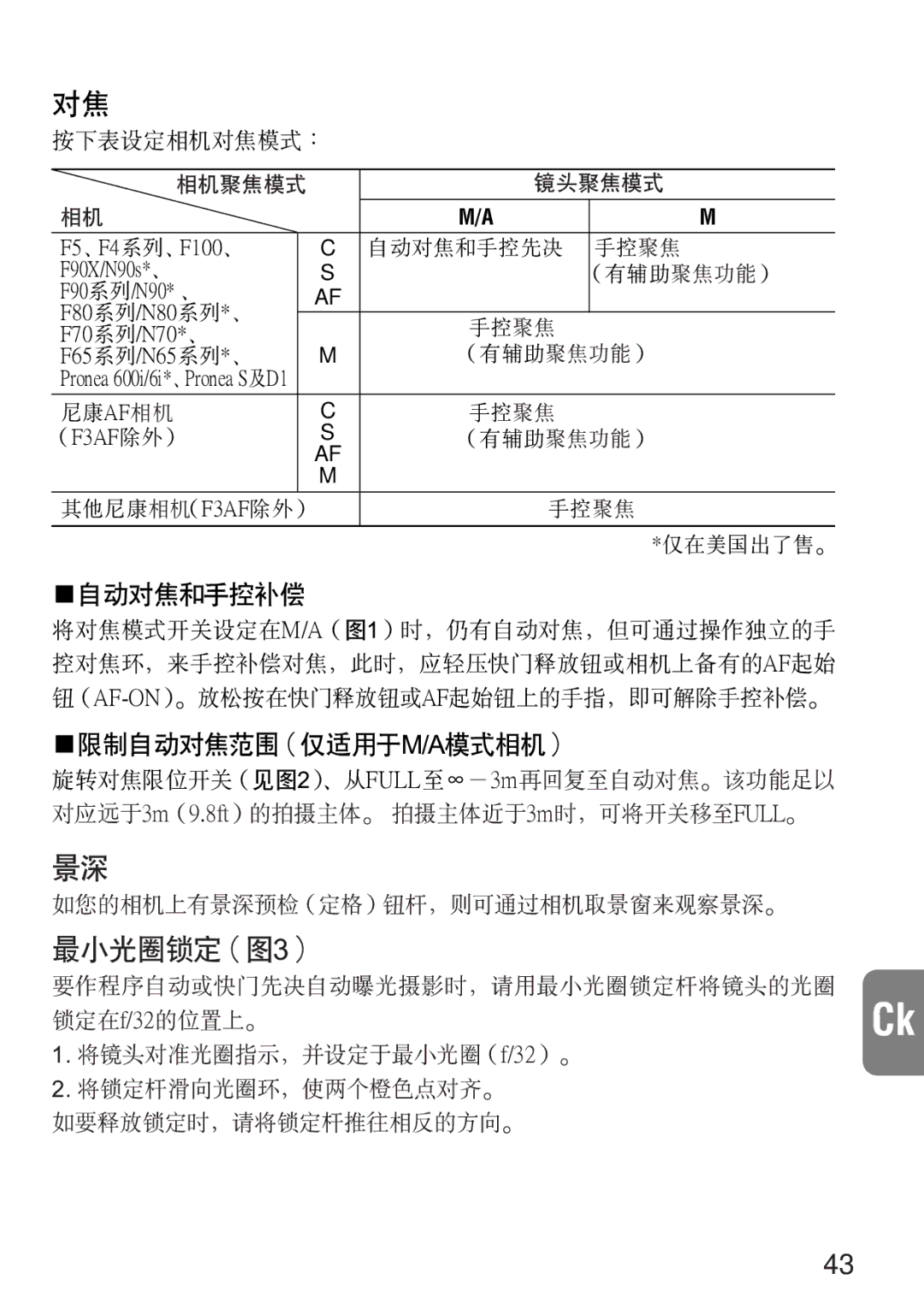 Nikon 1909 instruction manual 最小光圈鎖定（圖3）, 按下表設定相機對焦模式： 