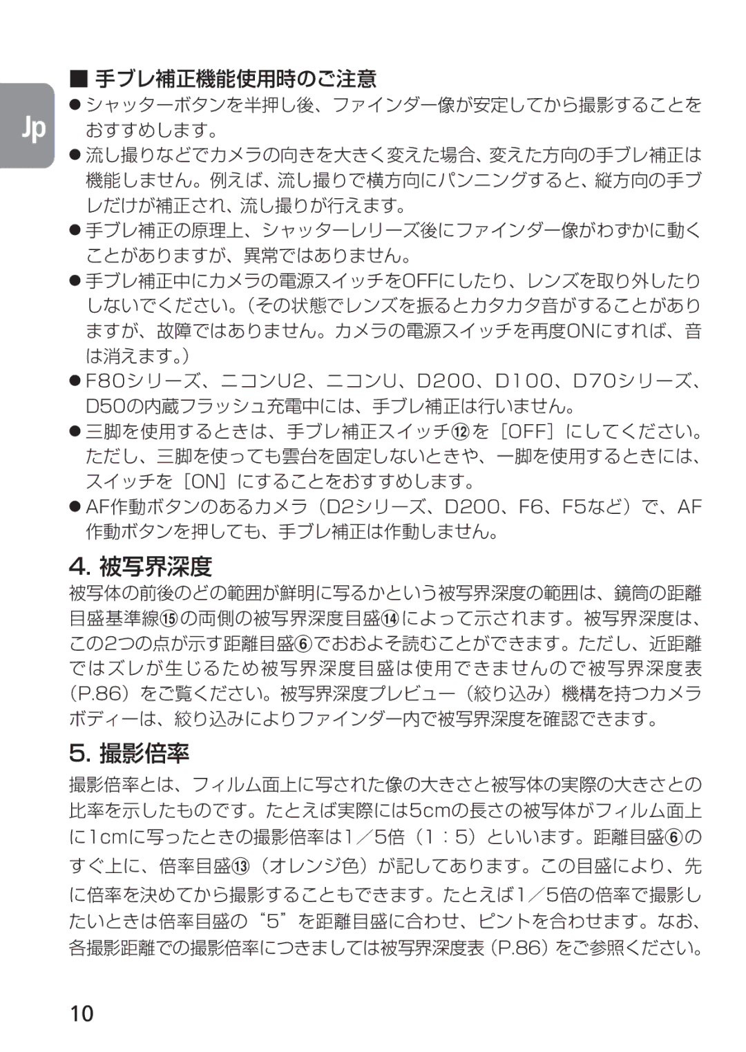 Nikon 2160, 4129 instruction manual 被写界深度, 撮影倍率 