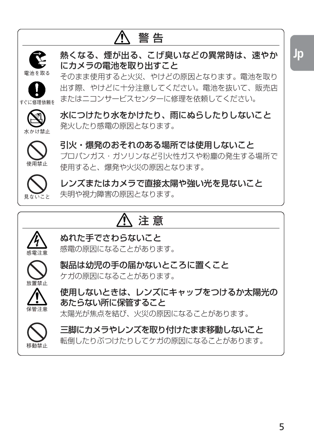 Nikon 4129, 2160 instruction manual 水につけたり水をかけたり、雨にぬらしたりしないこと 