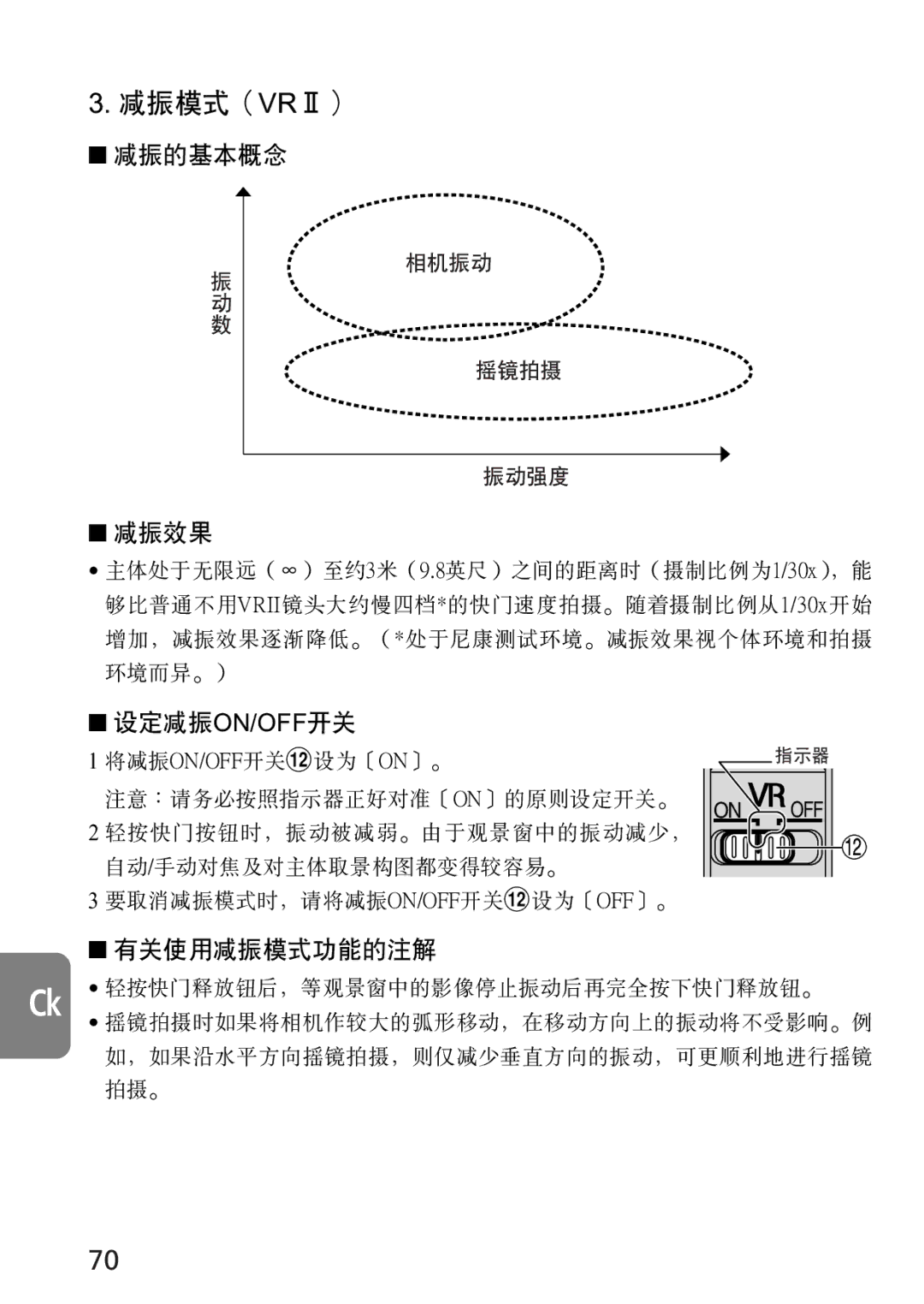 Nikon 2160, 4129 instruction manual 減振模式（Vr@）, Ck 輕按快門釋放鈕後﹐等觀景窗中的影像停止振動後再完全按下快門釋放鈕 