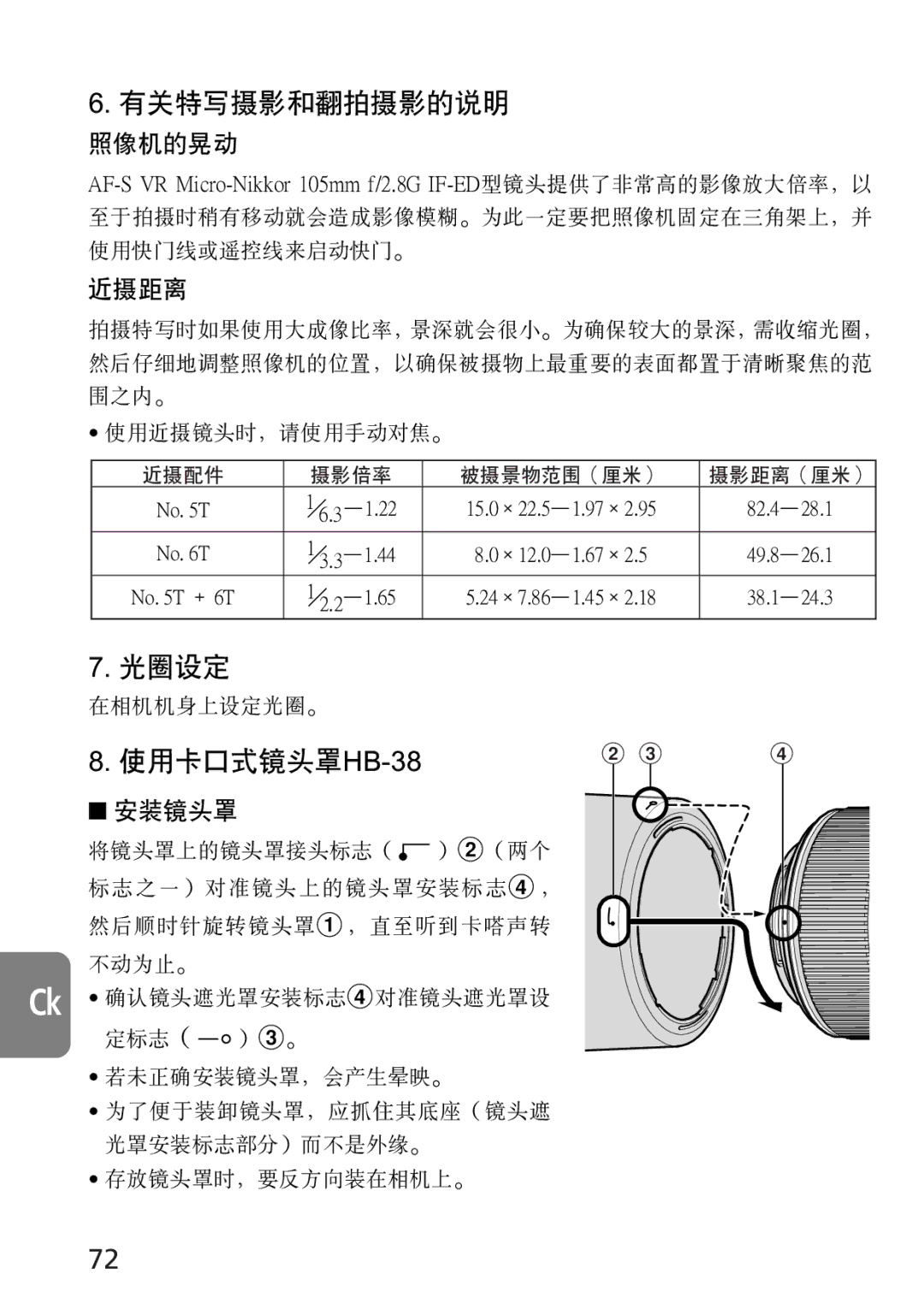 Nikon 2160, 4129 instruction manual 使用近攝鏡頭時﹐請使用手動對焦, 在相機機身上設定光圈, 若未正確安裝鏡頭罩﹐會產生暈映, 存放鏡頭罩時﹐要反方向裝在相機上 