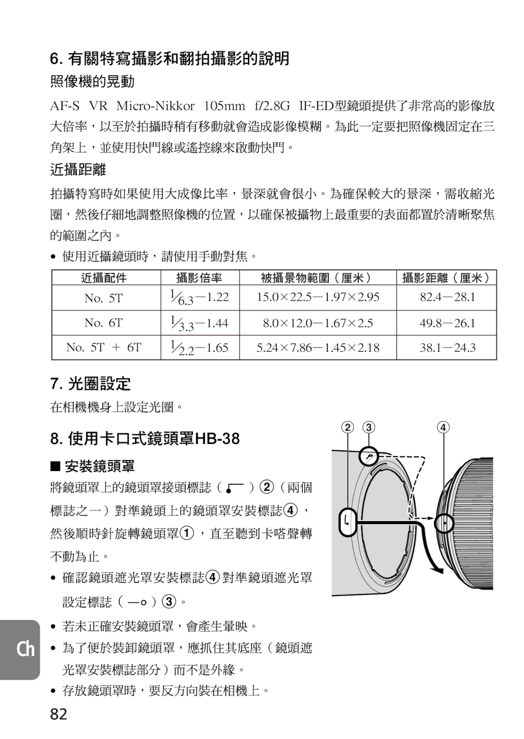 Nikon 2160, 4129 instruction manual 使用近攝鏡頭時，請使用手動對焦。, 在相機機身上設定光圈。, 存放鏡頭罩時，要反方向裝在相機上。 