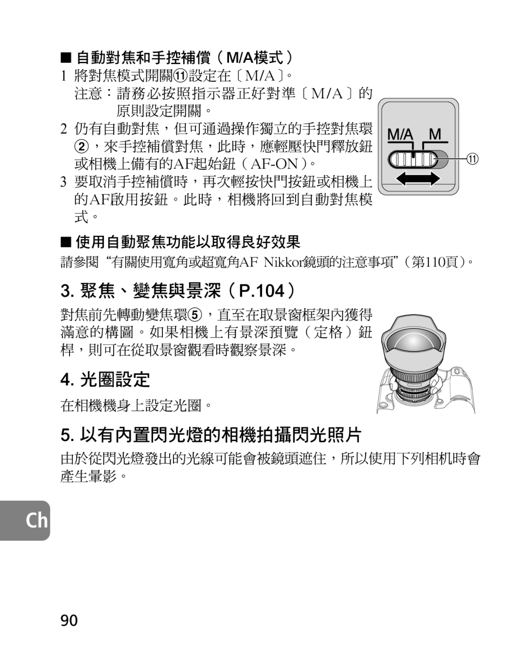 Nikon 2163, 4920 instruction manual 聚焦、變焦與景深（P.104） 