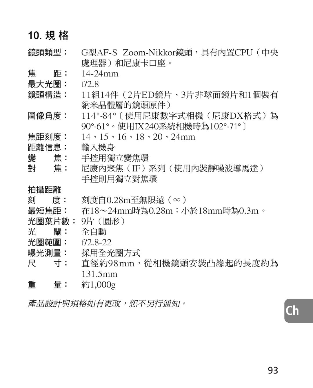 Nikon 4920, 2163 instruction manual 產品設計與規格如有更改，恕不另行通知。 