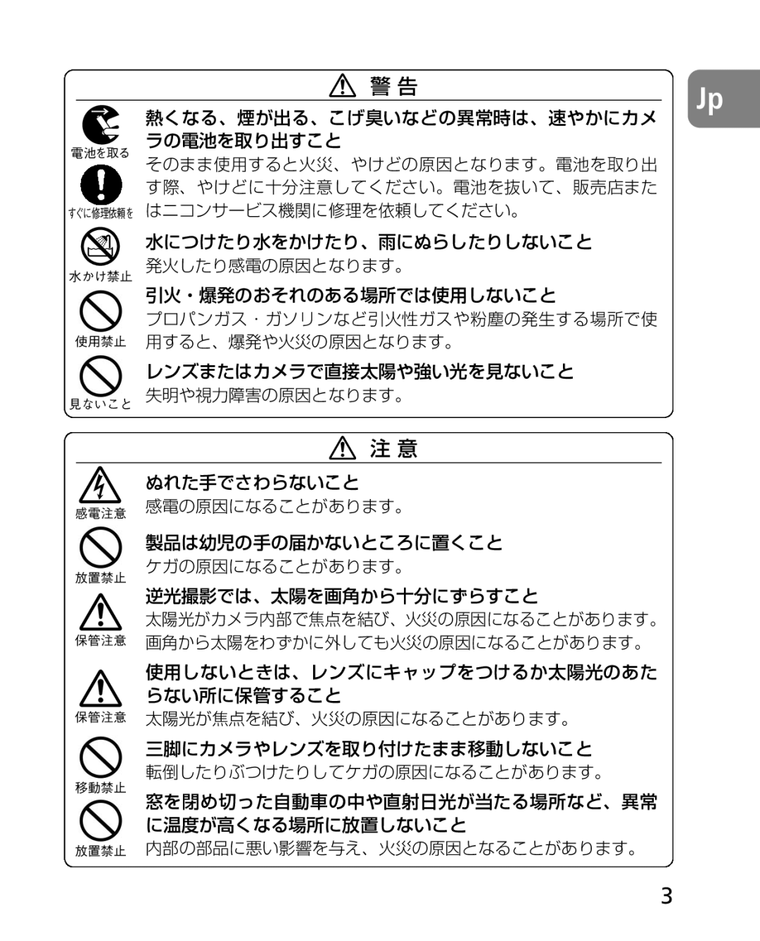 Nikon 2164 instruction manual 電池を取る 