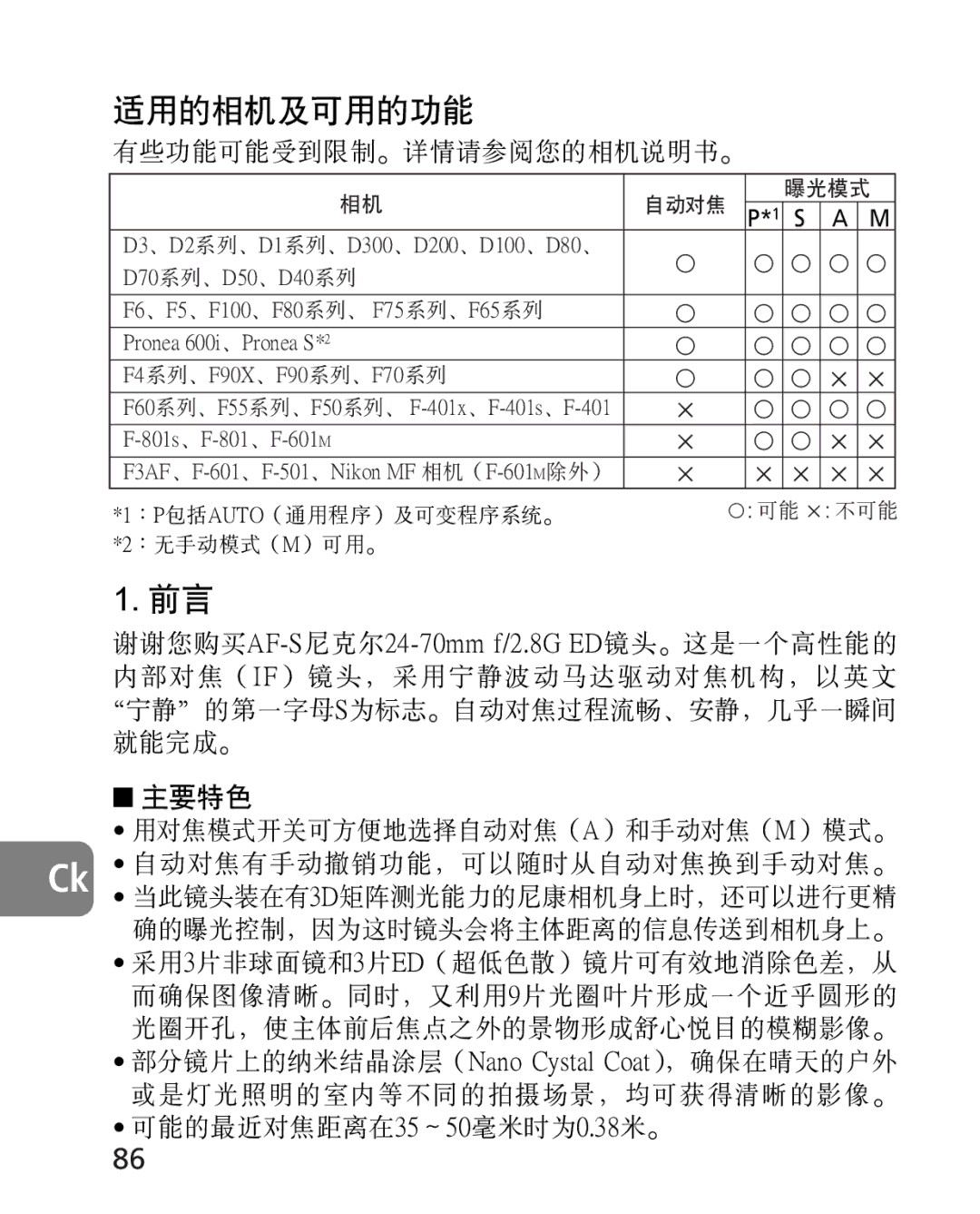 Nikon 2164 instruction manual 適用的相機及可用的功能 