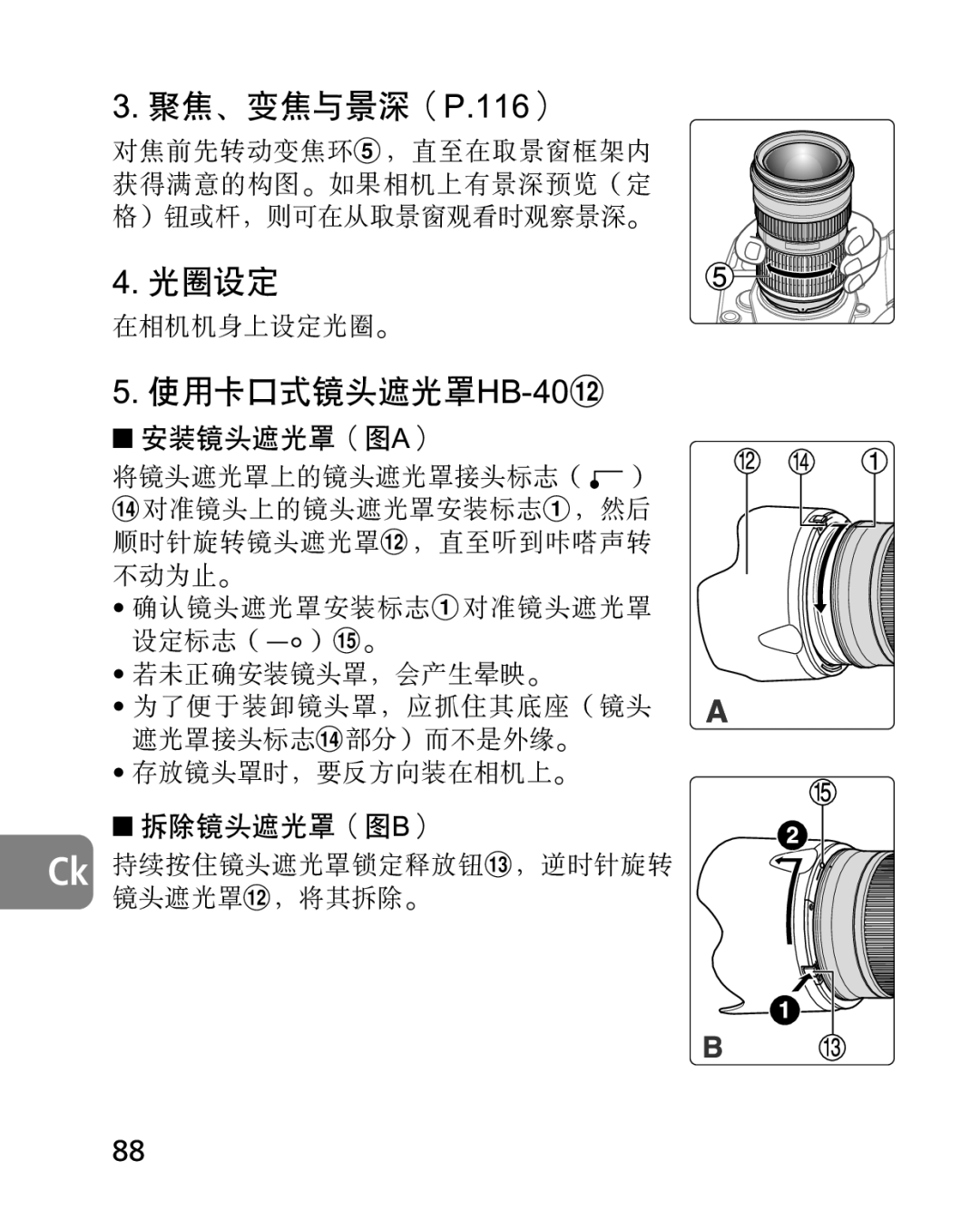 Nikon 2164 instruction manual 聚焦﹑變焦與景深（P.116） 