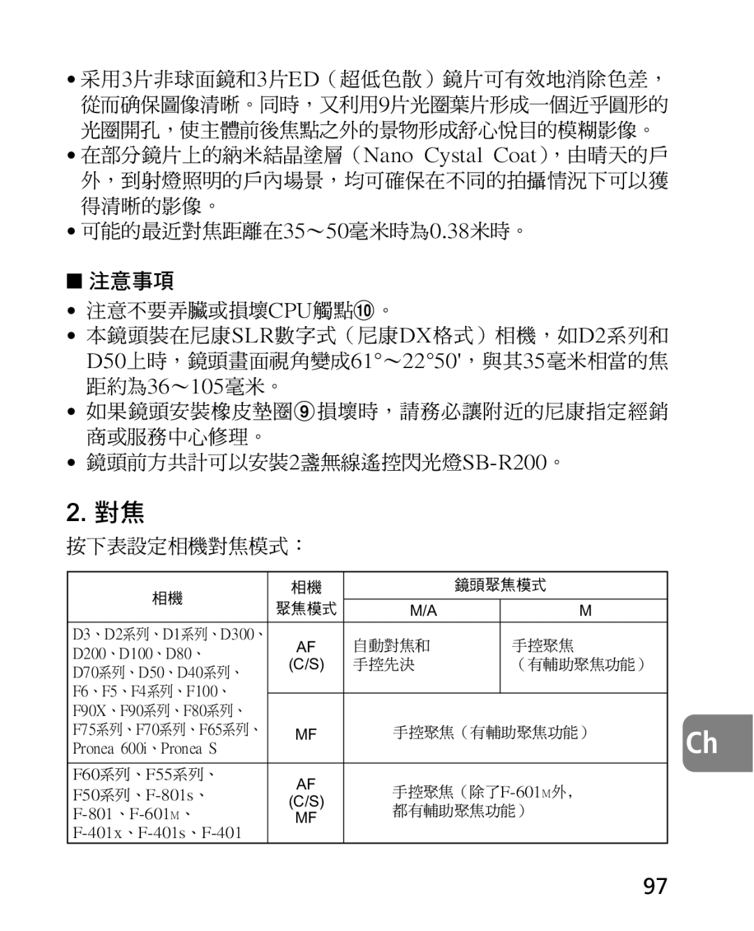 Nikon 2164 instruction manual D200、D100、D80、 