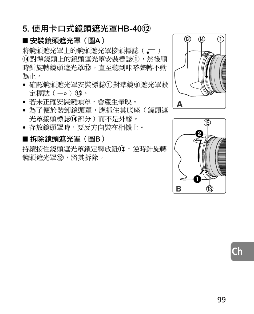 Nikon 2164 instruction manual 安裝鏡頭遮光罩（圖a） 