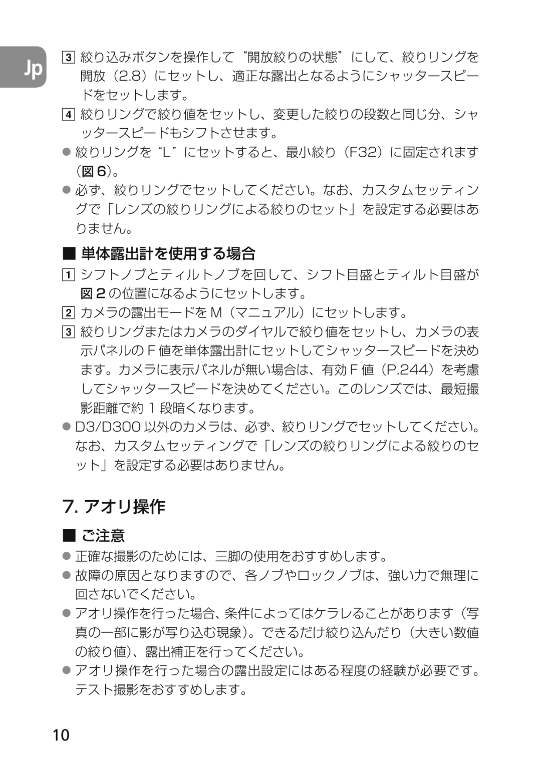 Nikon 2174 user manual アオリ操作, 単体露出計を使用する場合 