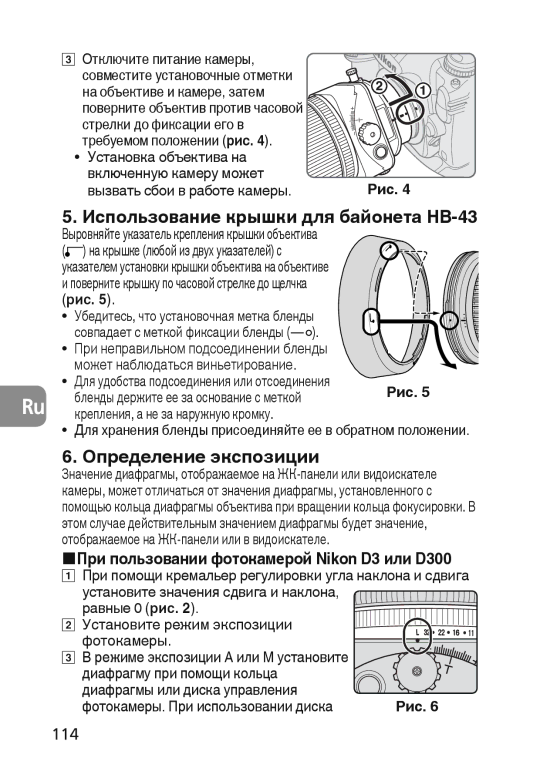 Nikon 2174 user manual Определение экспозиции, 114, При пользовании фотокамерой Nikon D3 или D300 