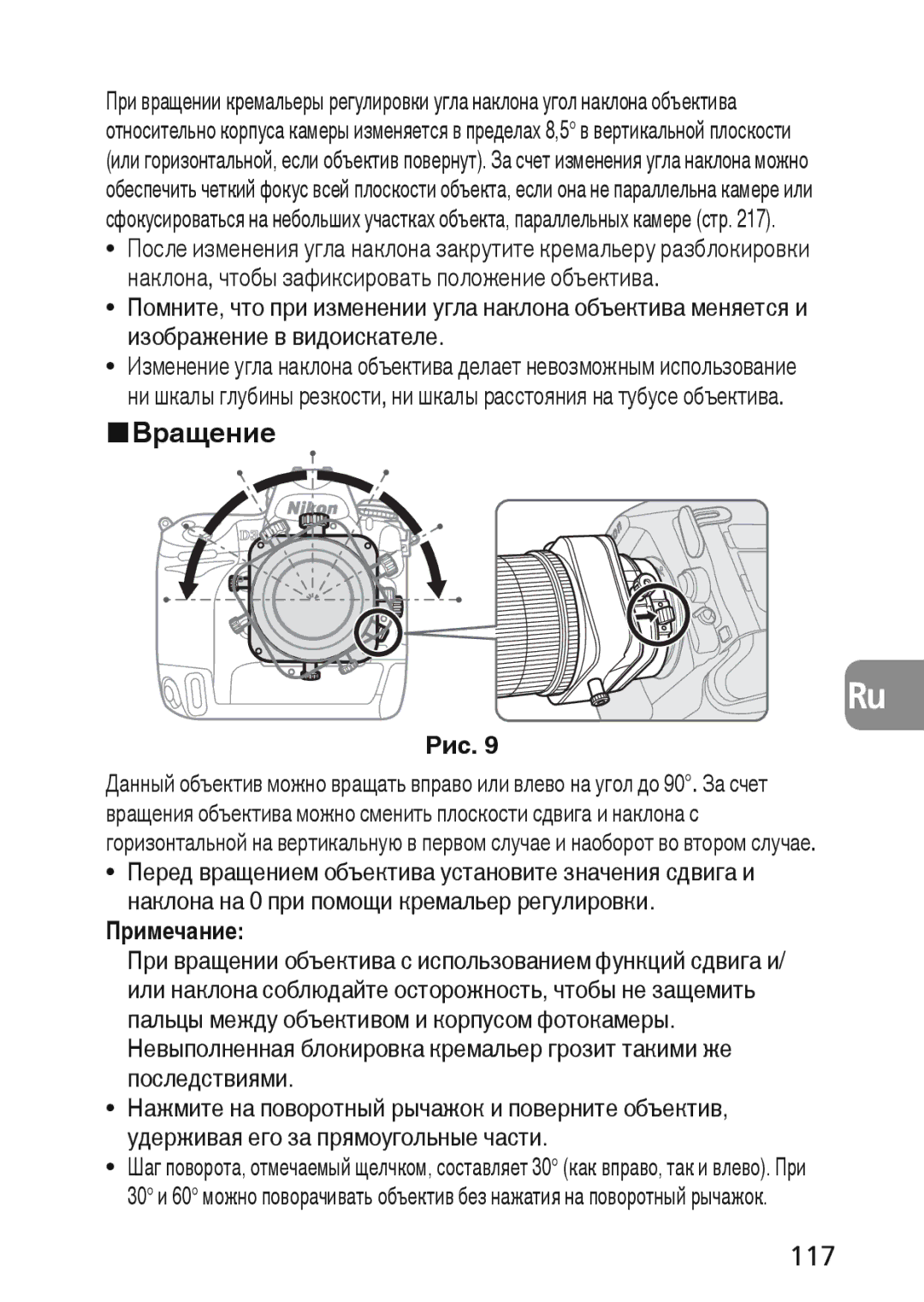 Nikon 2174 user manual Вращение, 117 