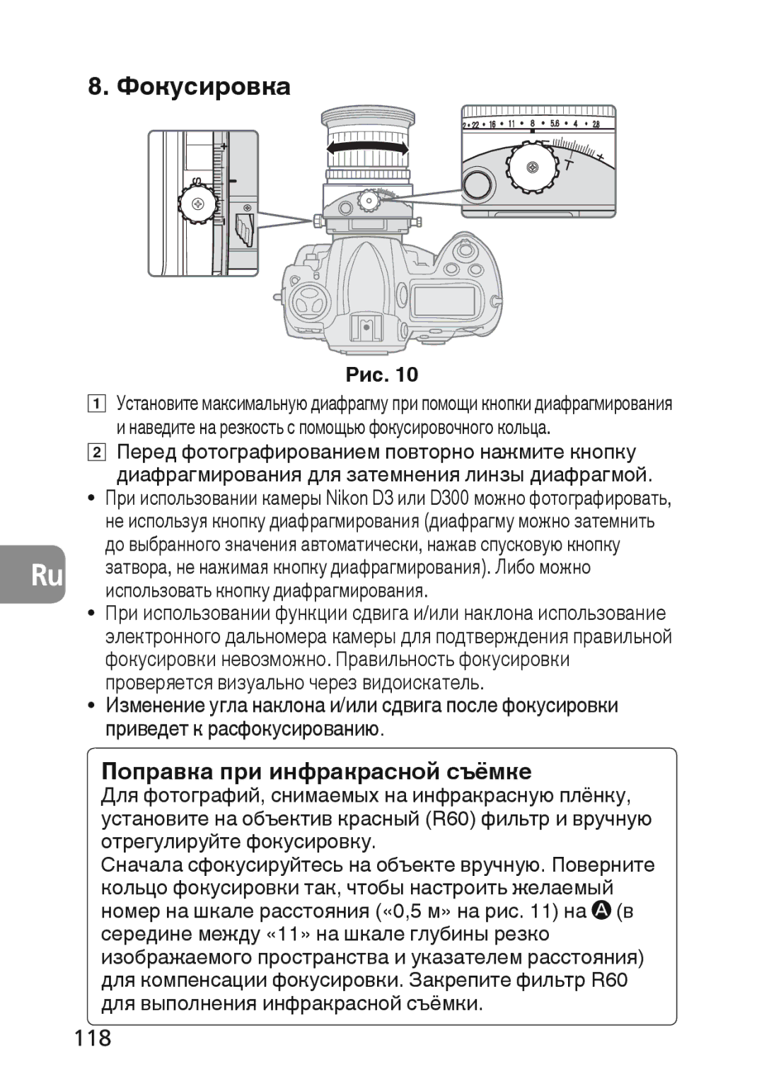 Nikon 2174 user manual Фокусировка, 118 