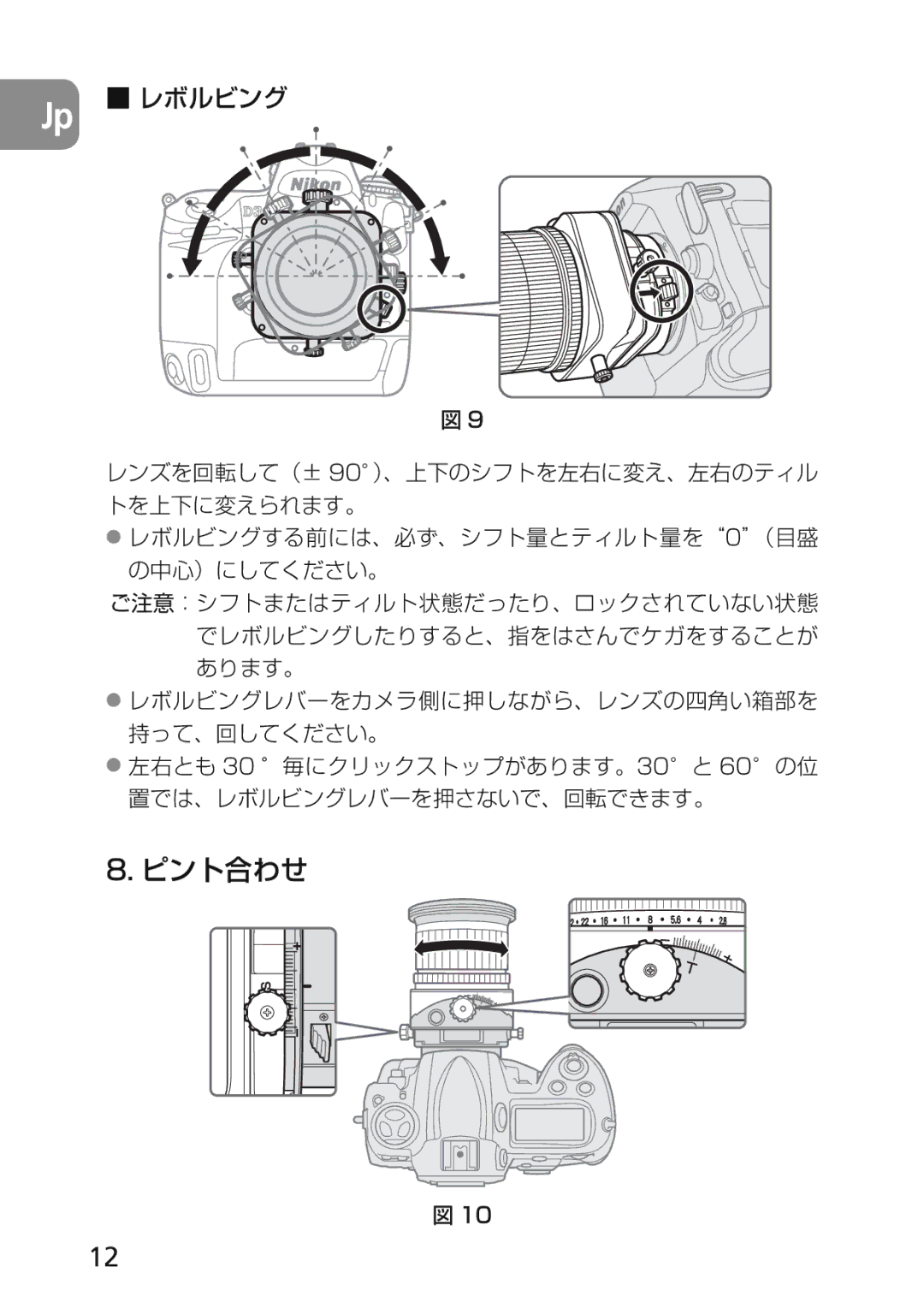 Nikon 2174 user manual ピント合わせ, Jp レボルビング 