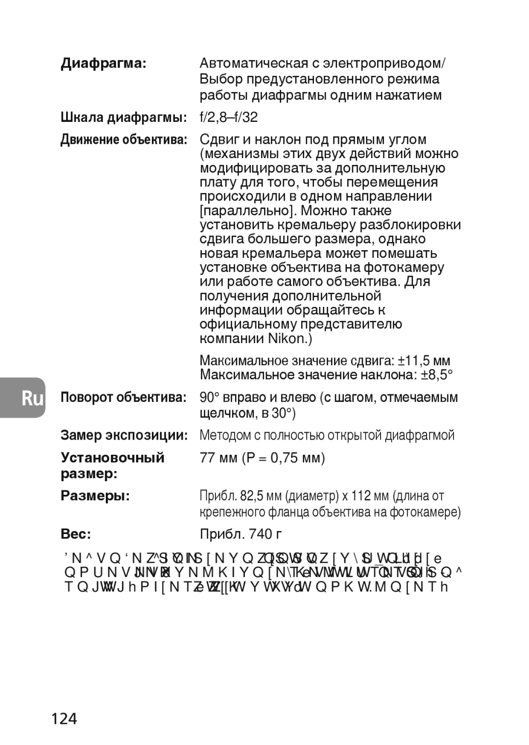 Nikon 2174 user manual 124, Установочный, Размер Размеры, Вес 