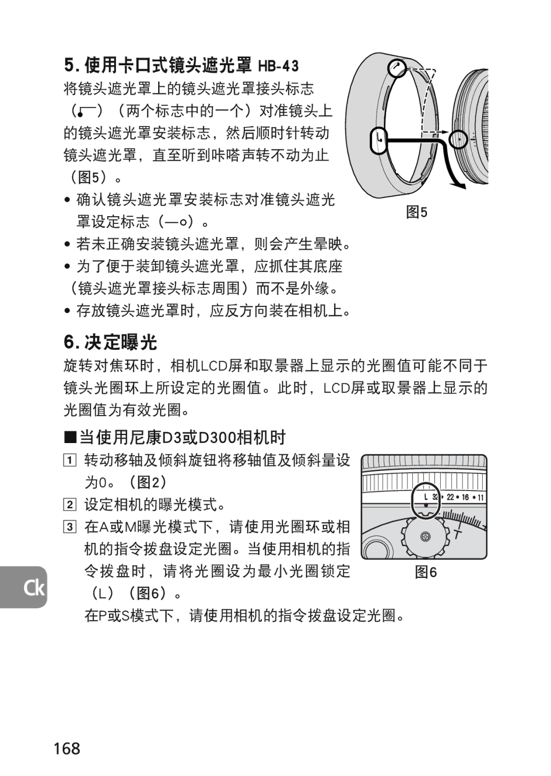 Nikon 2174 user manual 168, 存放镜头遮光罩时，应反方向装在相机上。 