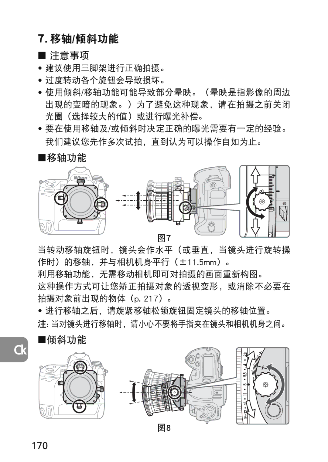 Nikon 2174 user manual 移轴/倾斜功能, 170 