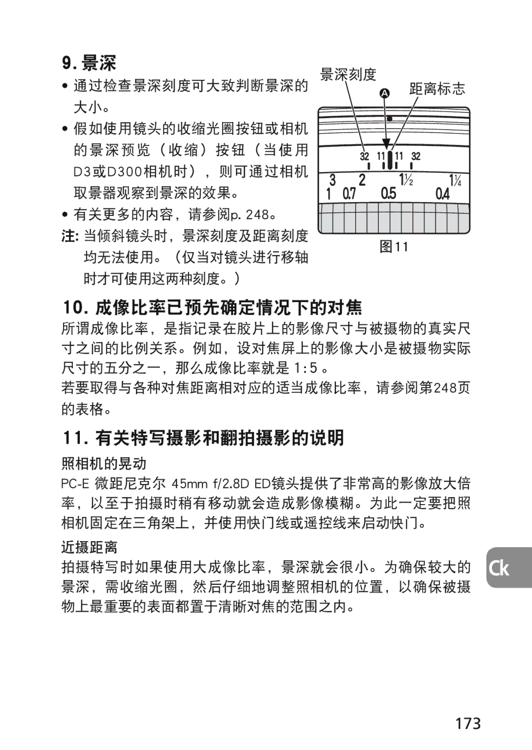 Nikon 2174 user manual 173, 有关更多的内容，请参阅p 。, 景深刻度 距离标志, 图11, 照相机的晃动 