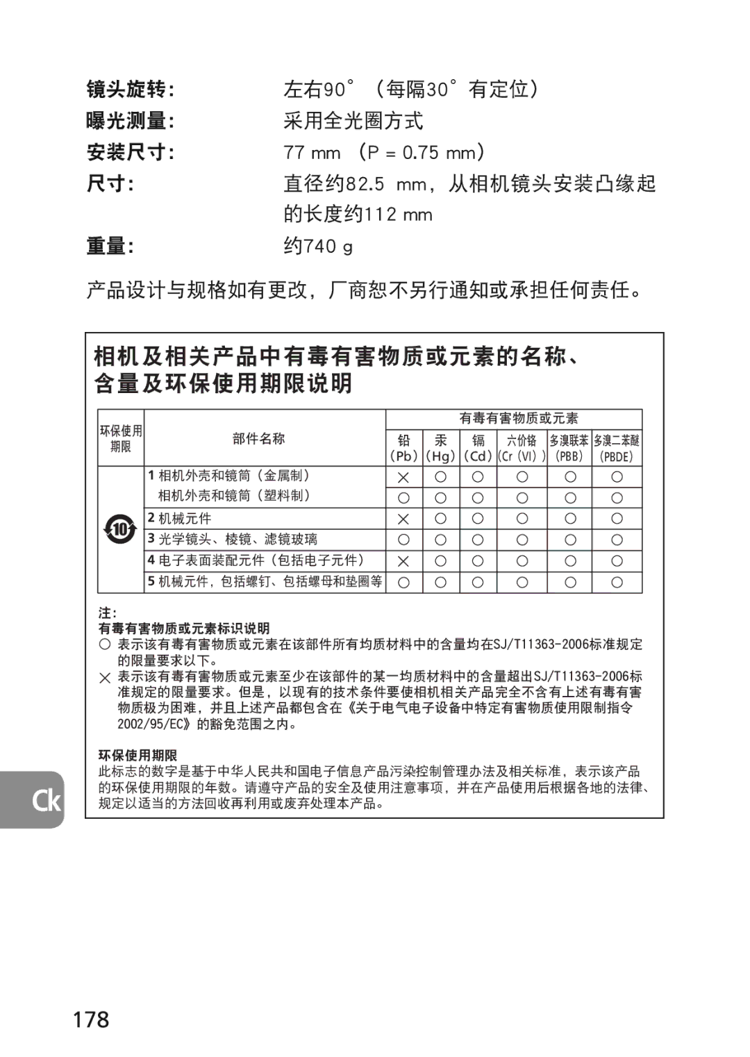 Nikon 2174 user manual 178, 镜头旋转： 左右 90（每隔 30有定位） 曝光测量： 采用全光圈方式 安装尺寸：, Mm，从相机镜头安装凸缘起, 重量： 