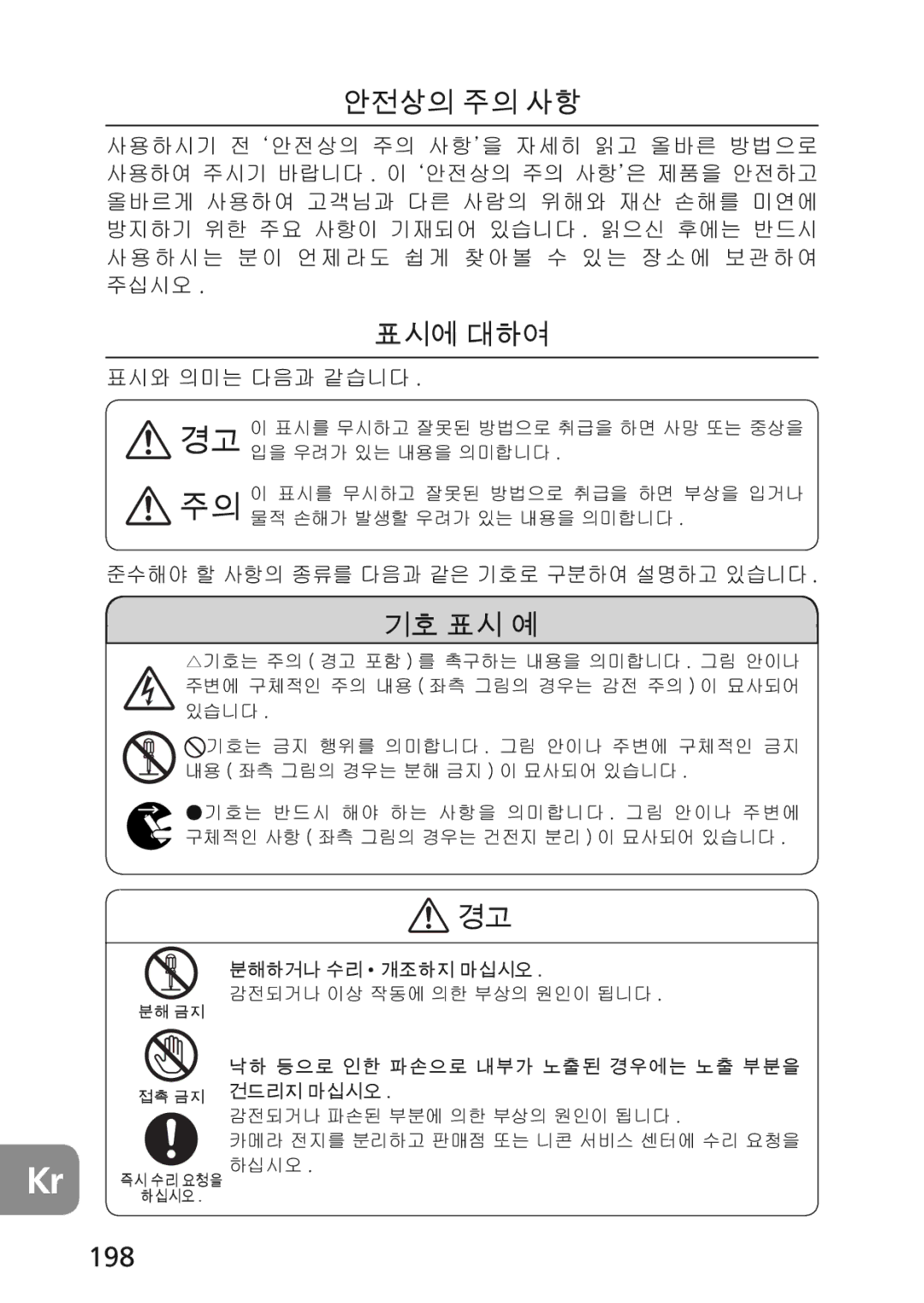 Nikon 2174 user manual 198 