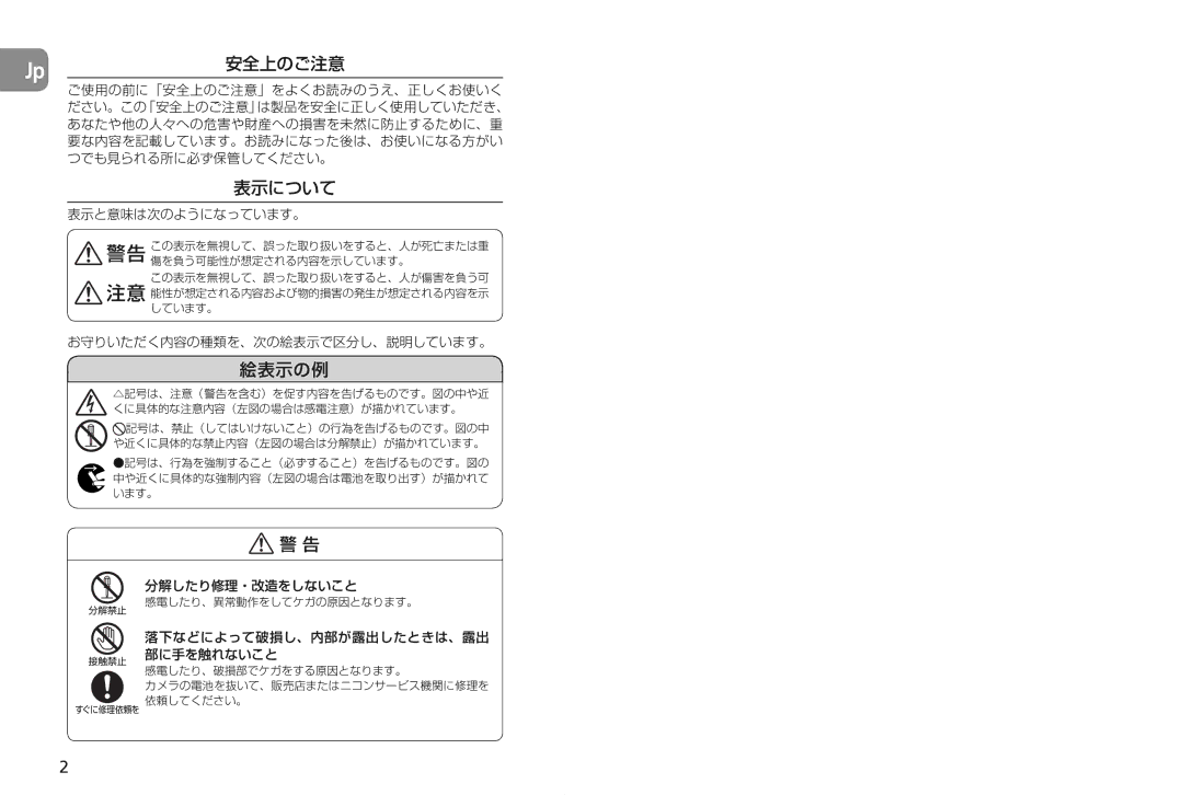 Nikon 2174 user manual 安全上のご注意, 表示について, 絵表示の例 