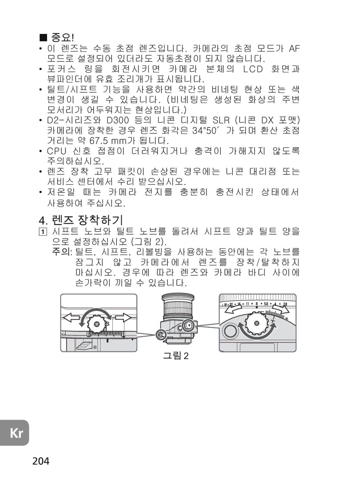 Nikon 2174 user manual  , 204, SjkG, ZsyG O ˍG kYT KZWWG, GU\G”” ˍG jwG 