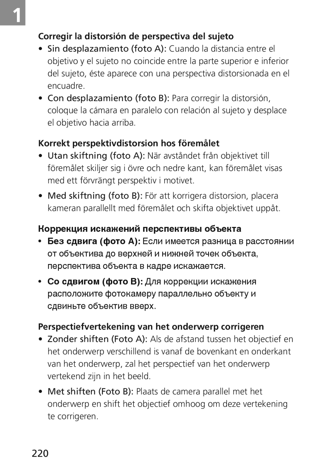 Nikon 2174 user manual 220, Corregir la distorsión de perspectiva del sujeto, Korrekt perspektivdistorsion hos föremålet 