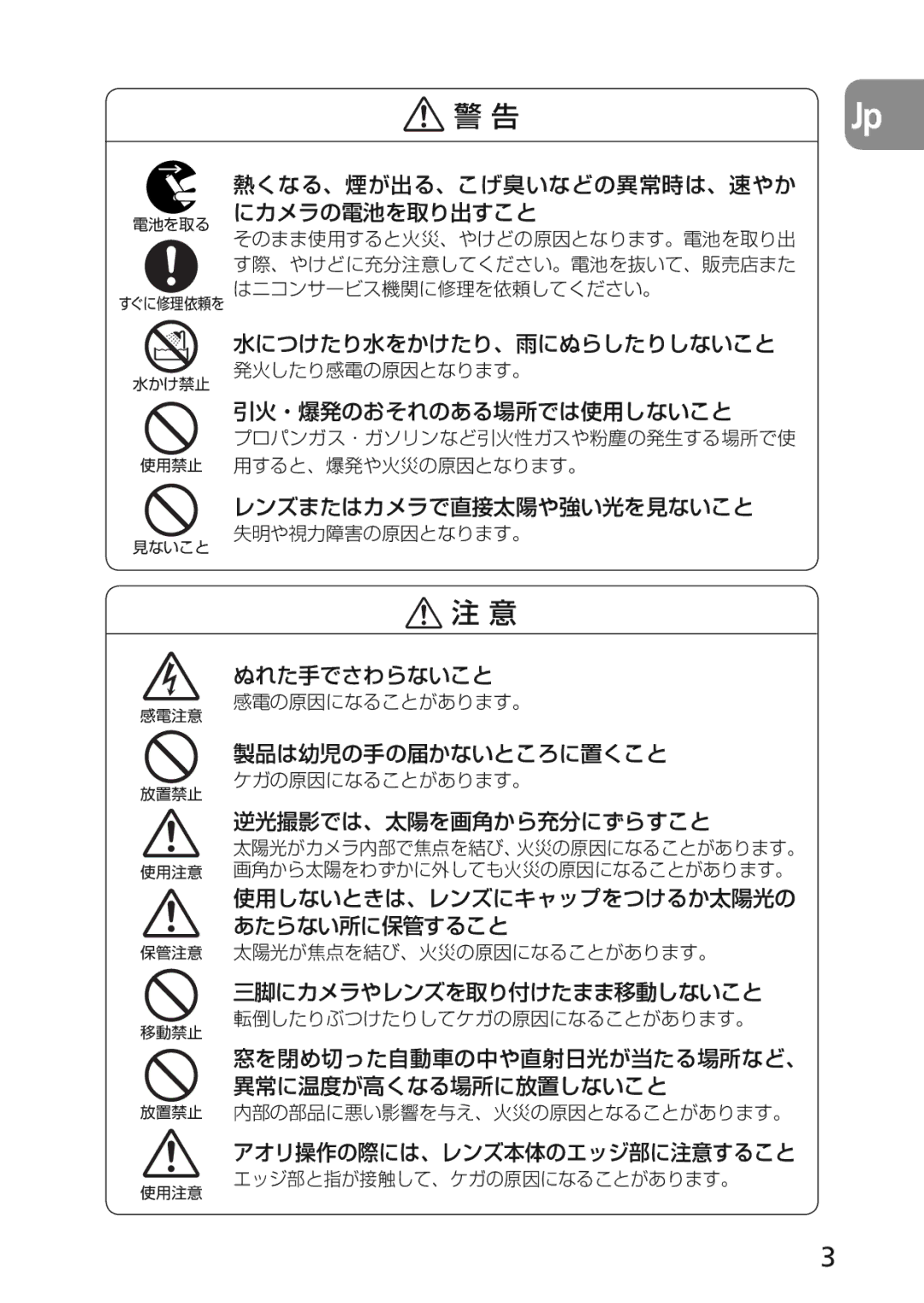 Nikon 2174 user manual 熱くなる、煙が出る、こげ臭いなどの異常時は、速やか にカメラの電池を取り出すこと 