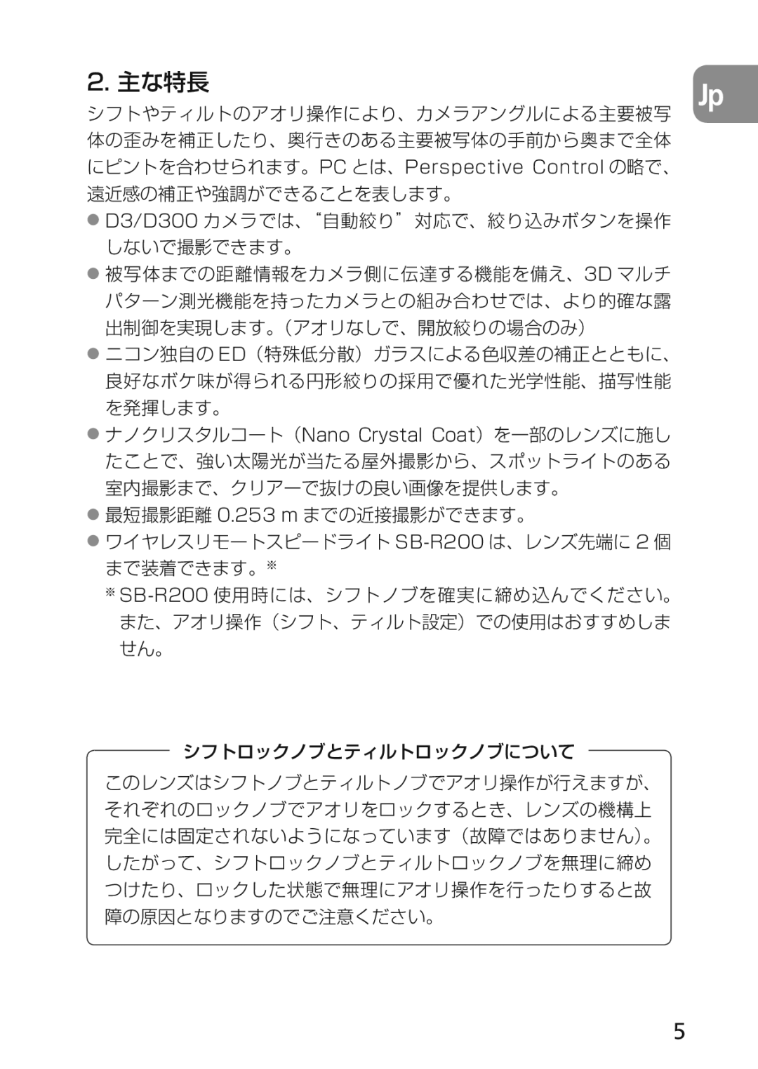 Nikon 2174 user manual 主な特長 