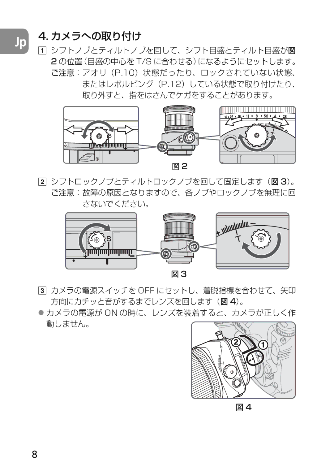 Nikon 2174 user manual Jp 4. カメラへの取り付け 