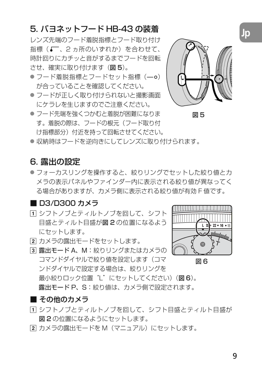 Nikon 2174 user manual バヨネットフード HB-43の装着, 露出の設定, D3/D300 カメラ 