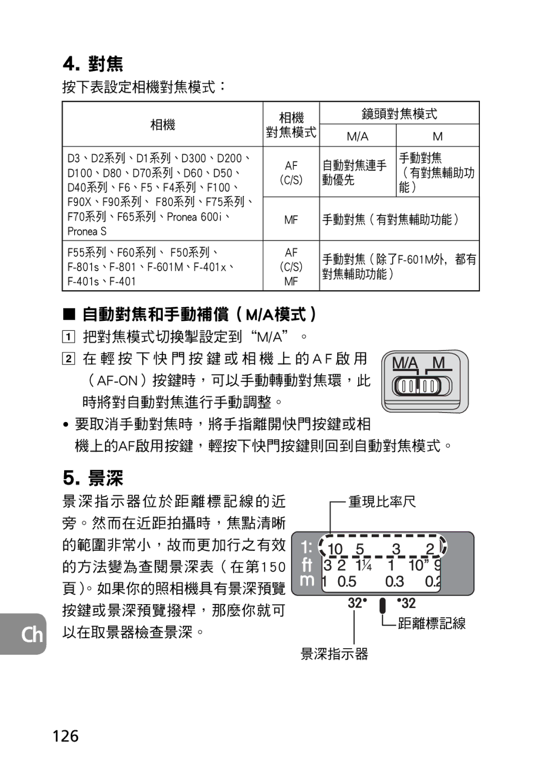 Nikon 2177, 1987 user manual 126, 按下表設定相機對焦模式： 